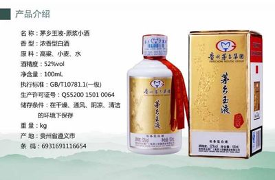 品味时光的馈赠——茅台集团“茅乡玉液小酒·贵宾陈酿”探秘