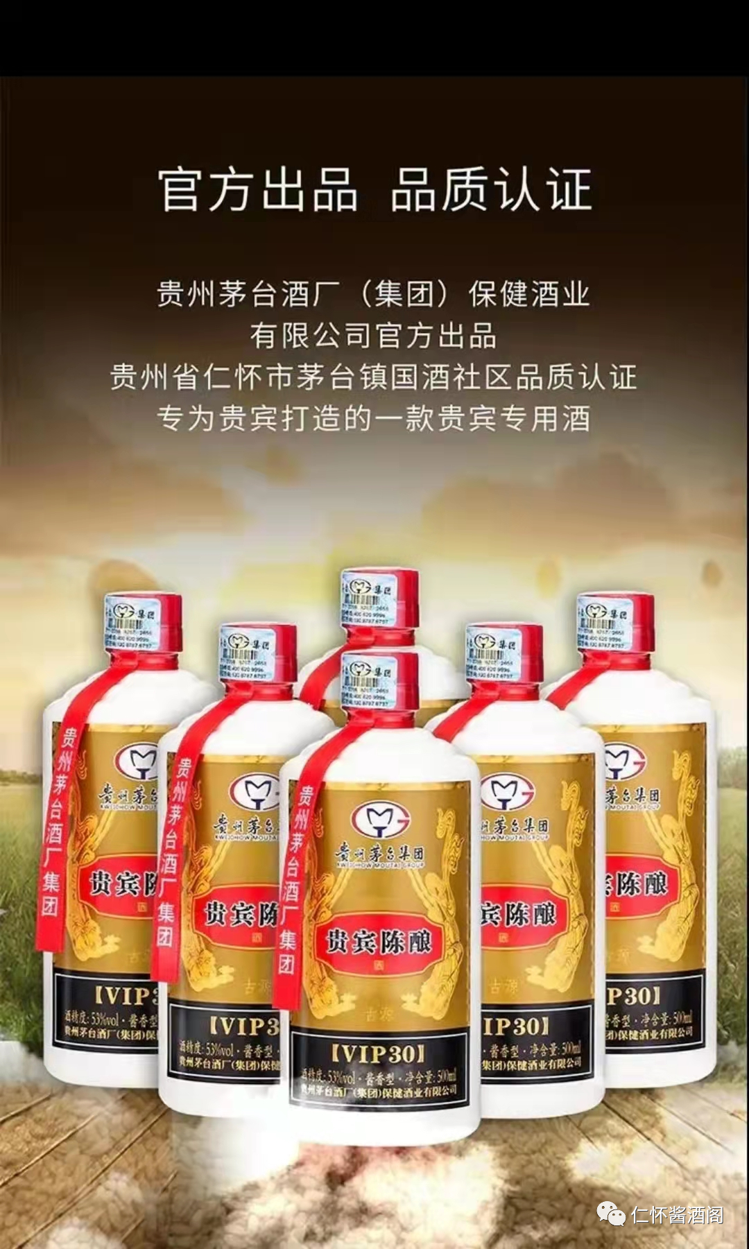 贵州茅台集团贵宾陈酿(VIP30)最新价格分析与购买指南