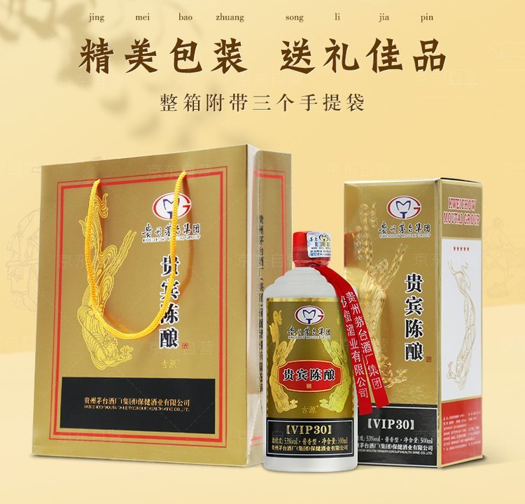 贵宾陈酿VIP30 酱香典范，尊贵之选